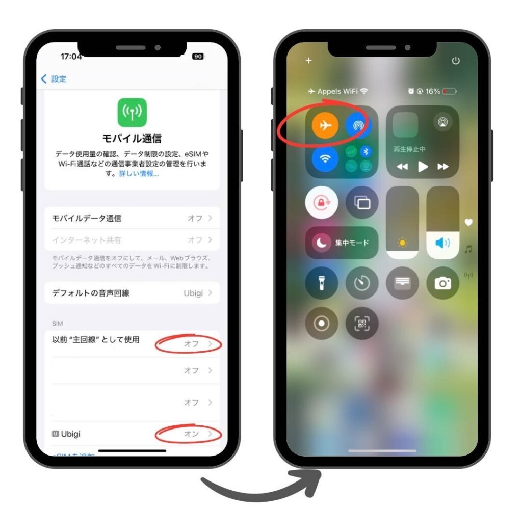 Ubigi eSIM使い方　簡単