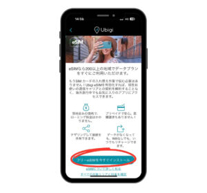 eSIMダウンロード方法 簡単