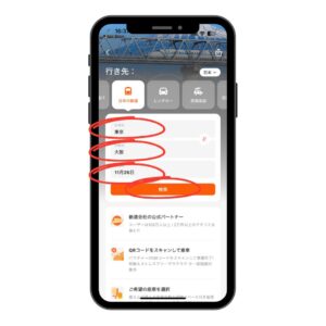 一時帰国　新幹線予約　ネット