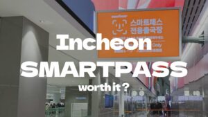 仁川スマートパス　必要？